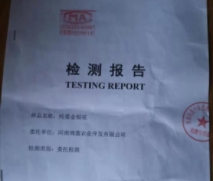 檢測報告